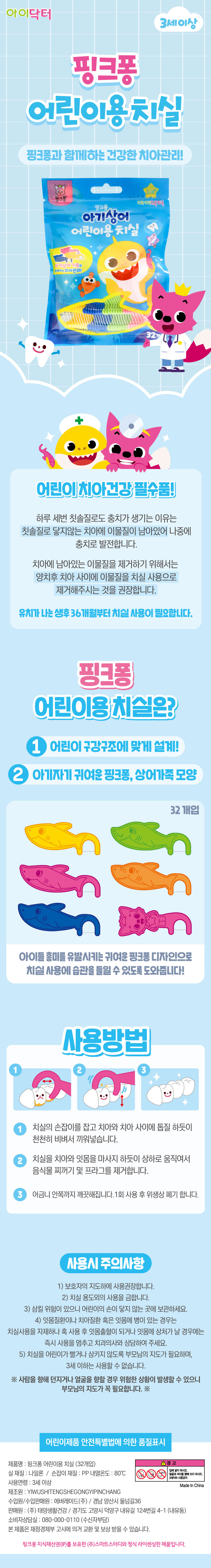 핑크퐁치실 상세페이지